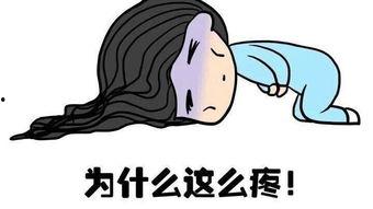 娱乐吃瓜酱痛经,揭秘痛经背后的秘密与应对之道