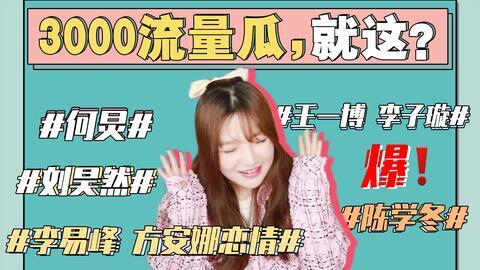 娱乐圈吃瓜全家桶,吃瓜全家桶带你领略明星幕后风云