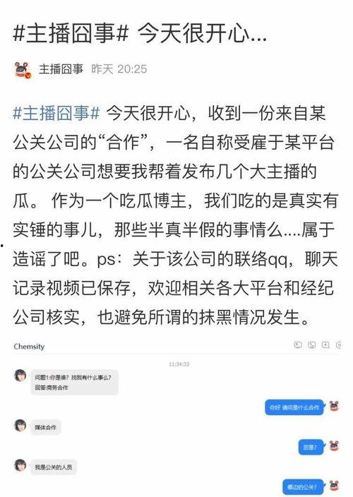 娱乐吃瓜爆料直播真假视频